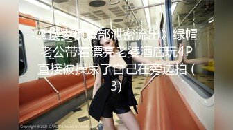 《台湾情侣泄密》被假经济人忽悠拨开鲍鱼看看是否处女 (1)