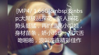 [MP4/ 712M]&nbsp;&nbsp;调教小女友，苗条贫乳粉嫩小姐姐，乳夹项圈自舔手指，无毛超嫩粉穴，骑在上位，大屌抽插屁股