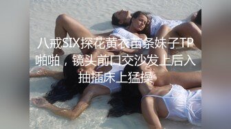 八戒SIX探花黄衣苗条妹子TP啪啪，镜头前口交沙发上后入抽插床上猛操