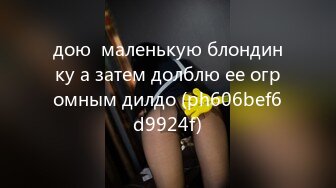 日本精品人妖群妖乱舞4P大战相互爱抚舔屌你操我屁眼我干你菊花搞得人妖嗷嗷淫叫真想去操的冲动