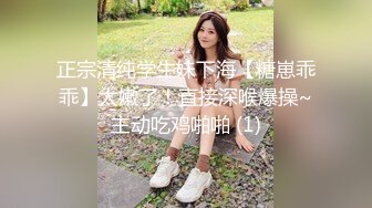 湛江第一美乳，‘你老公知不知道’，‘啊啊啊不知道不知道’，‘我把视频发给他’，‘不要提他！’，坐骑威力很萌！