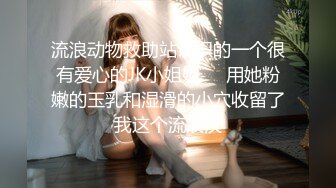 【极品❤️粉媚少女】黑猫露娜酱✿ 主人之间的肉体游戏 肛塞加持性爱 紧致极深后入白浆淫汁 口爆清纯少女