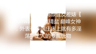 【10月新档】强力大屌桩机纹身肌肉海王「床上战神床下失魂」付费资源“这样很危险”黑丝巨尻学生妹被说服强制无套插入 (1)