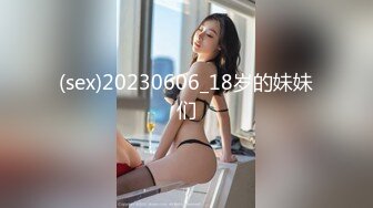 (sex)20230606_18岁的妹妹们