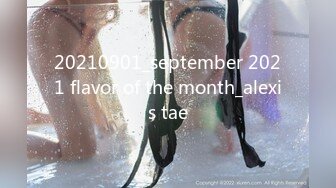 20210901_september 2021 flavor of the month_alexis tae