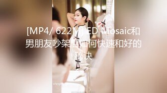 [MP4/ 2.79G] 小伙暗藏摄像头偷录和肉丝小女友玩69啪啪啪