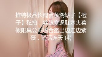 网红反差婊母狗OnlyFans留学生美眉香蕉妹与洋男友各种啪啪自拍中出内射雪白大奶肥臀很耐操无水印9