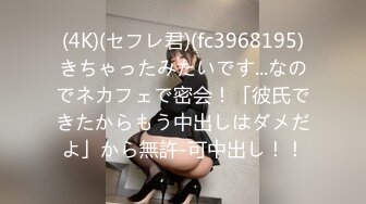 (4K)(セフレ君)(fc3968195)きちゃったみたいです...なのでネカフェで密会！「彼氏できたからもう中出しはダメだよ」から無許-可中出し！！