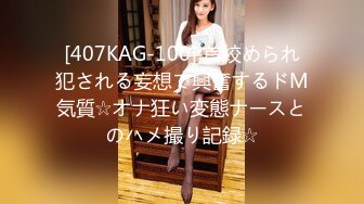 [407KAG-100] 首絞められ犯される妄想で興奮するドМ気質☆オナ狂い変態ナースとのハメ撮り記録☆