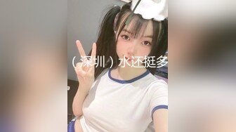 外围女探花肥尸哥酒店约炮 3000元的高端气质外围女神温柔乖