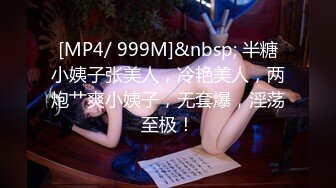 [MP4/ 787M]&nbsp;&nbsp;最新流出情趣酒店绿叶房高清偷拍豹纹内裤小女生和巨屌男友爱裸睡，睡醒来一炮