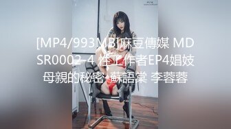 [MP4/993MB]麻豆傳媒 MDSR0002-4 性工作者EP4娼妓母親的秘密-蘇語棠 李蓉蓉