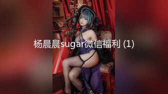 杨晨晨sugar微信福利 (1)