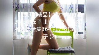 巨乳肥臀女【wettmelon】onlyfans合集【470V】  (57)