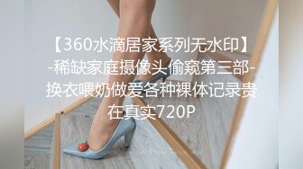 真实反差小母狗！土豪重金定制，外纯内骚斯文眼镜福利姬【绮绮子】私拍，制服道具双眼开发紫薇，嗲叫声销魂1