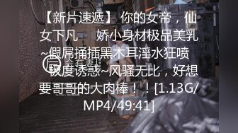 Mosaic 极品新人19岁晴子被夫妻档拐来打炮老公干著粉穴给老婆看